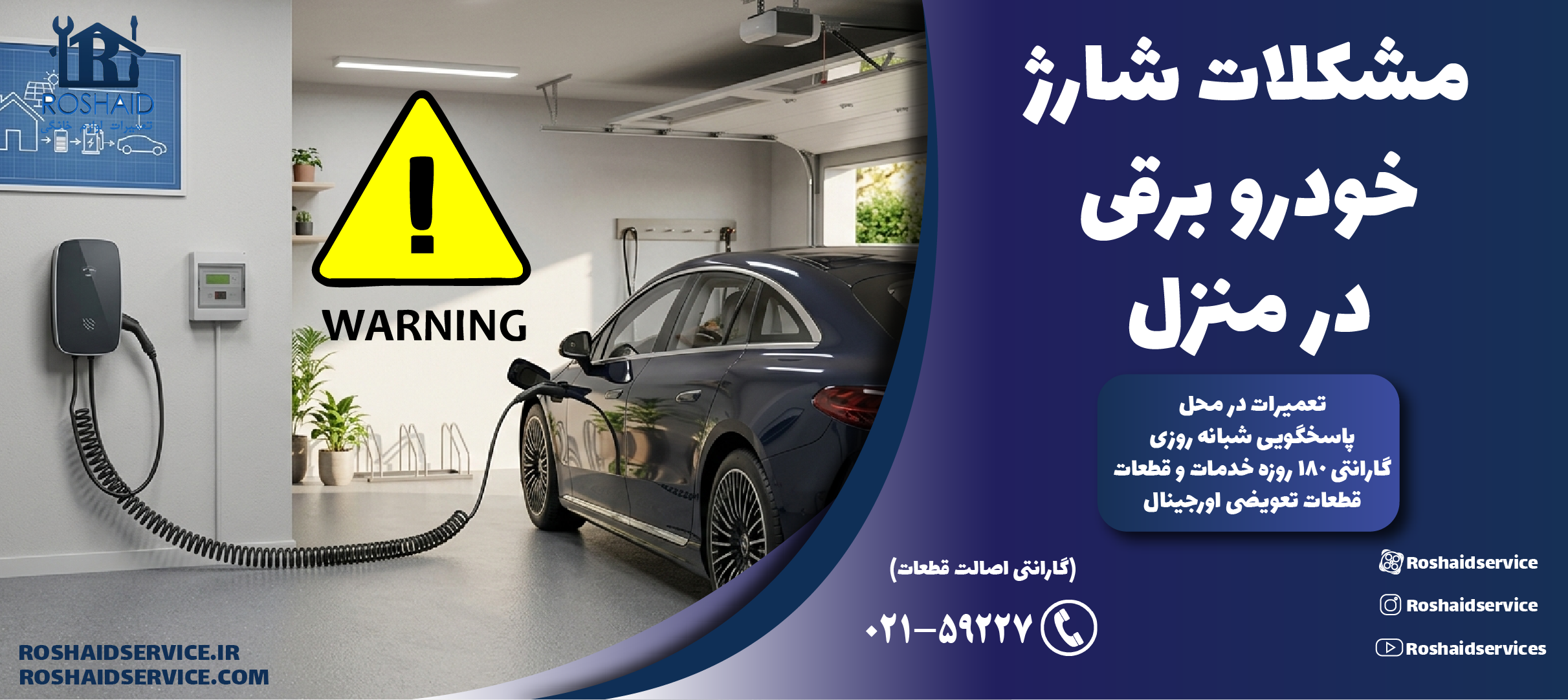 مشکلات شارژ خودرو برقی در منزل